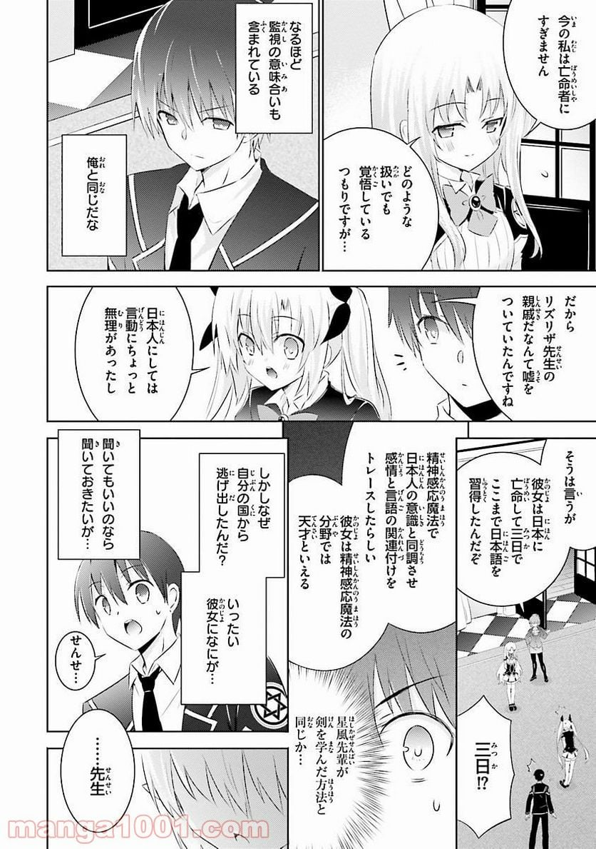 魔技科の剣士と召喚魔王 - 第19話 - Page 6