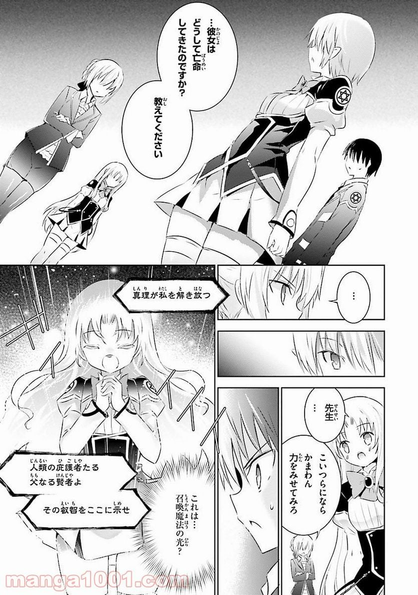 魔技科の剣士と召喚魔王 - 第19話 - Page 7