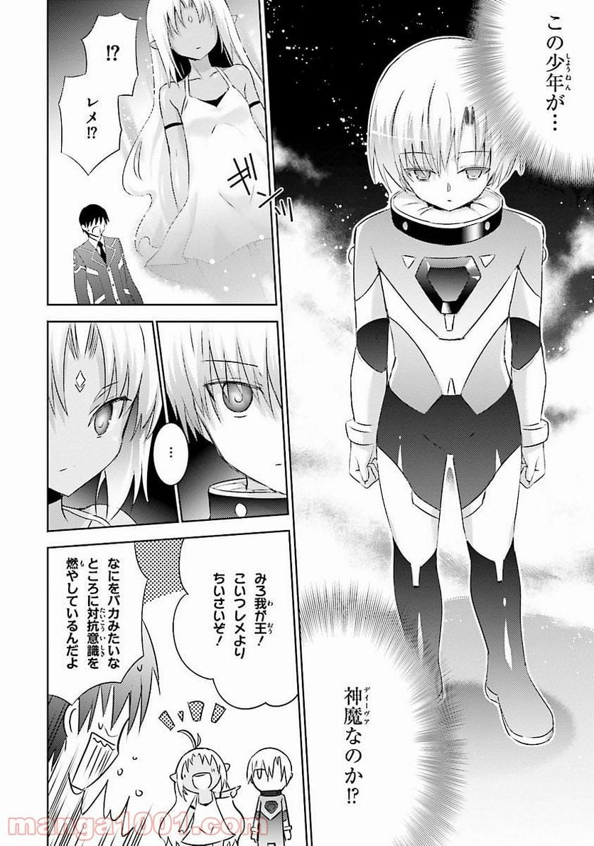 魔技科の剣士と召喚魔王 - 第19話 - Page 8