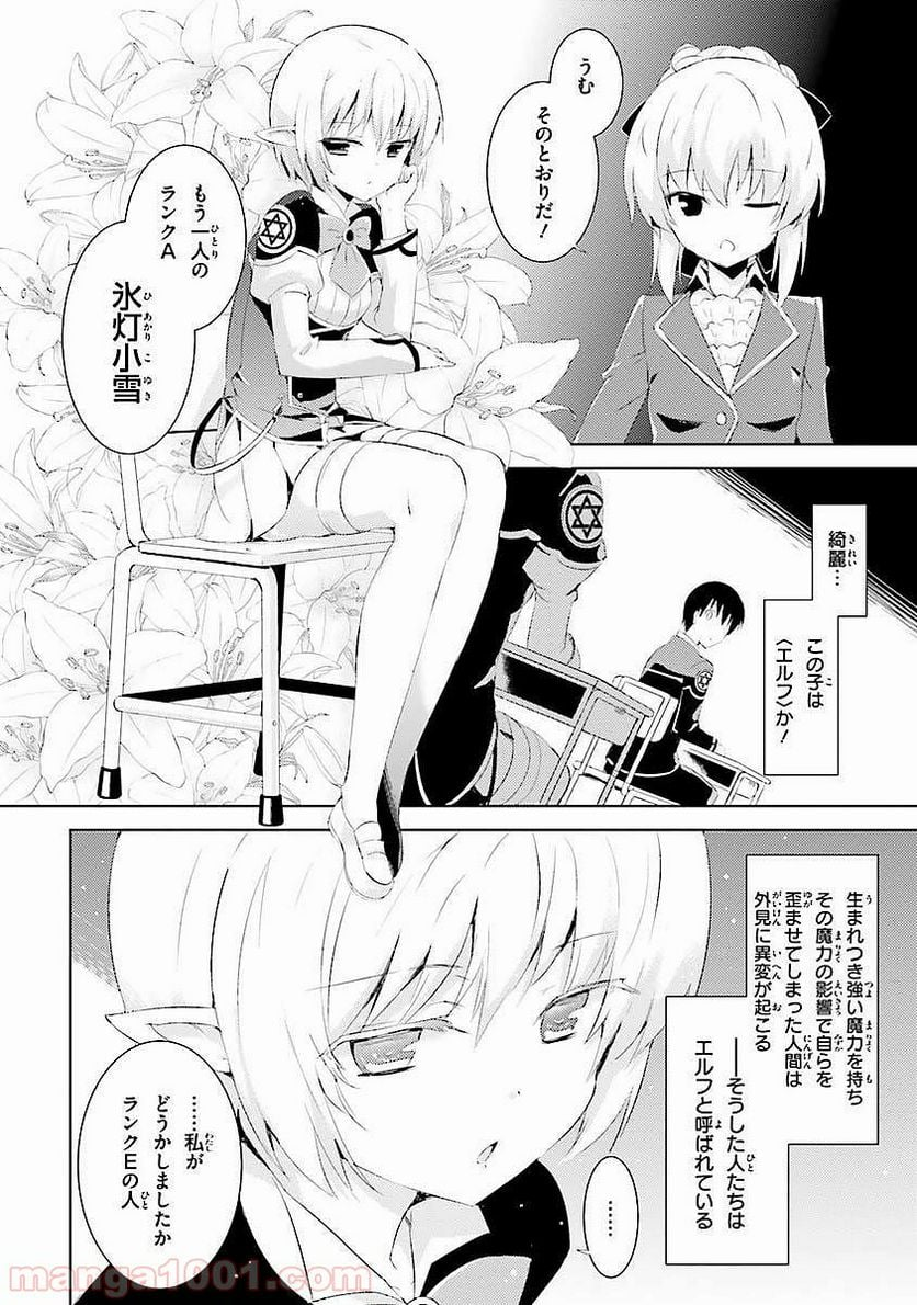 魔技科の剣士と召喚魔王 - 第2話 - Page 24