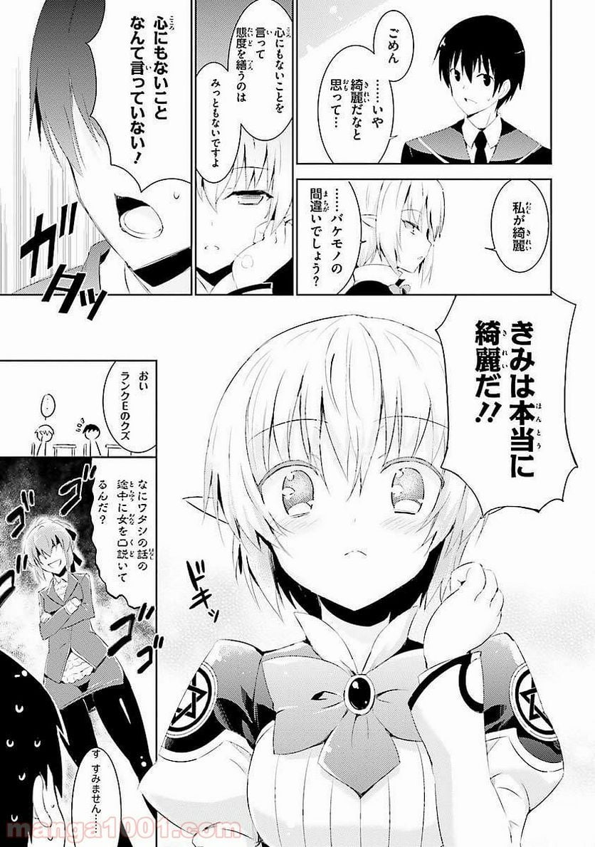 魔技科の剣士と召喚魔王 - 第2話 - Page 25