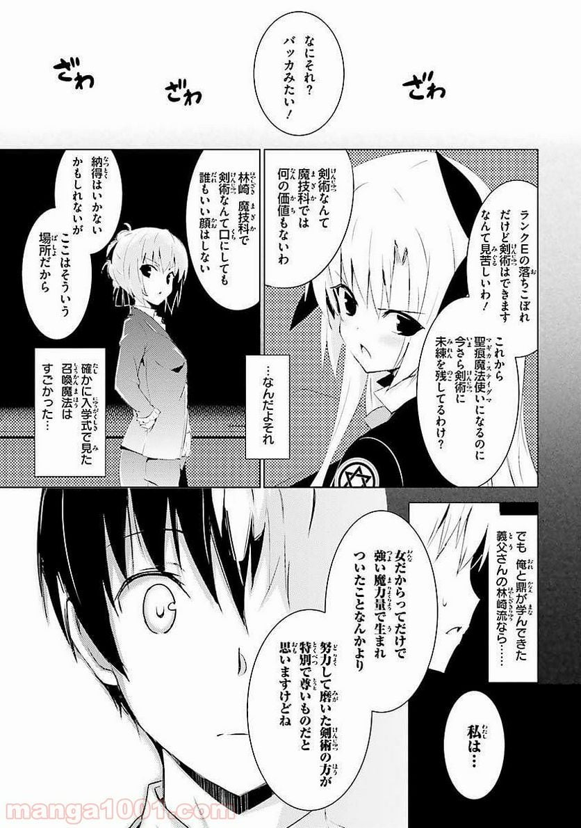 魔技科の剣士と召喚魔王 - 第2話 - Page 29