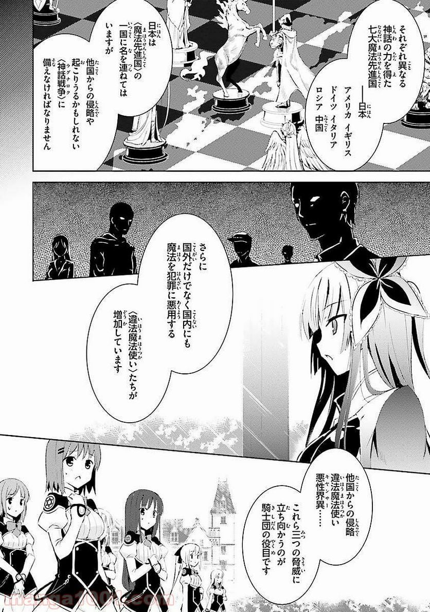 魔技科の剣士と召喚魔王 - 第2話 - Page 4