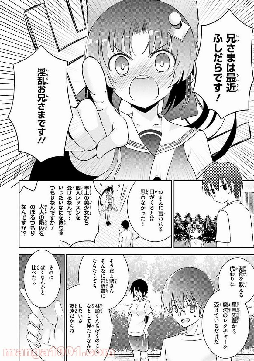 魔技科の剣士と召喚魔王 - 第20話 - Page 2