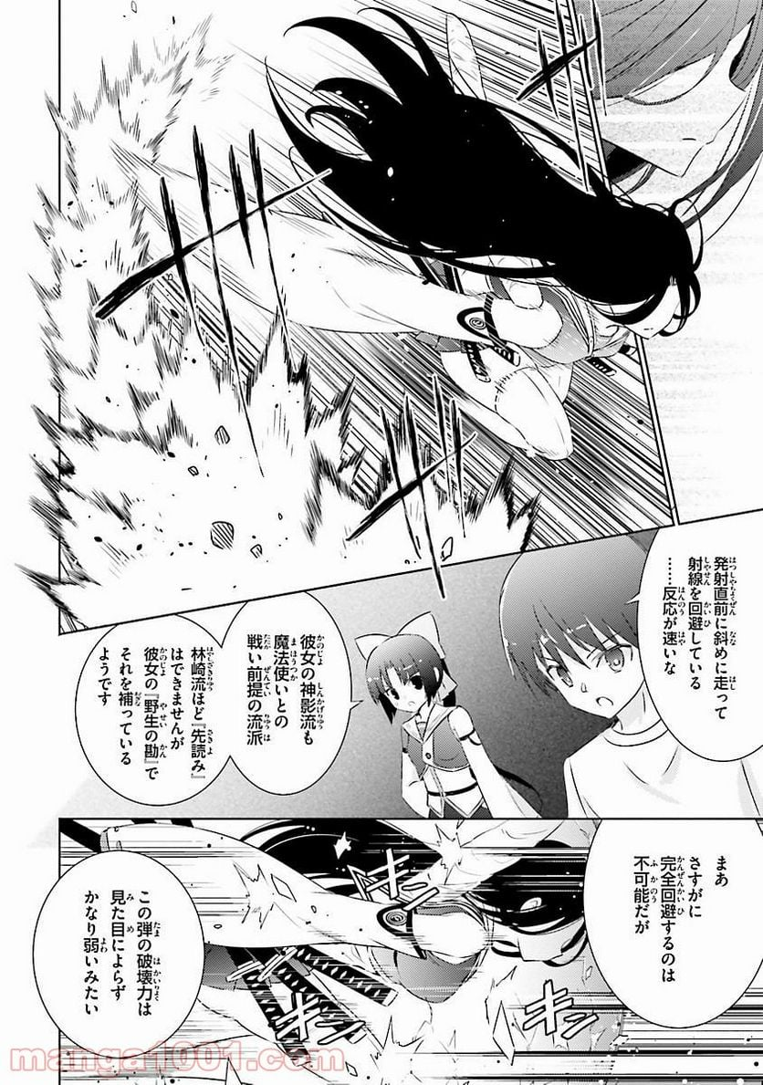 魔技科の剣士と召喚魔王 - 第20話 - Page 12