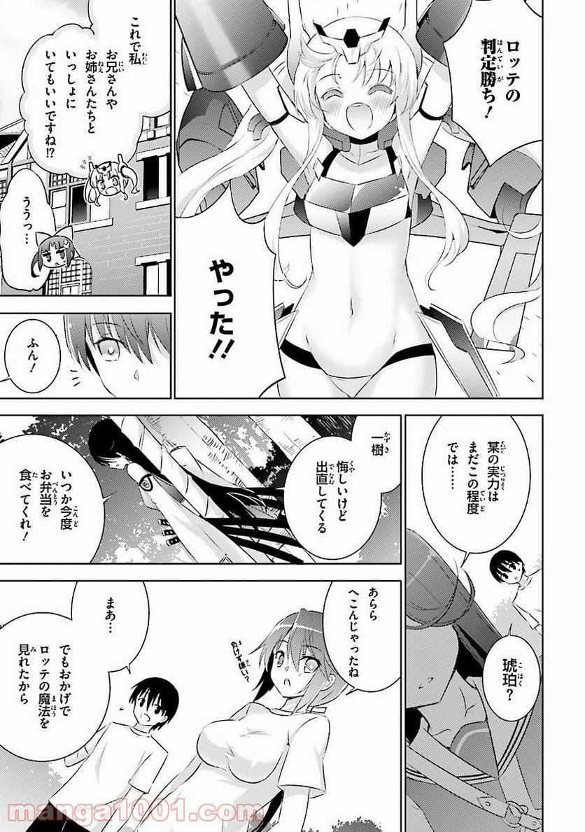 魔技科の剣士と召喚魔王 - 第20話 - Page 17