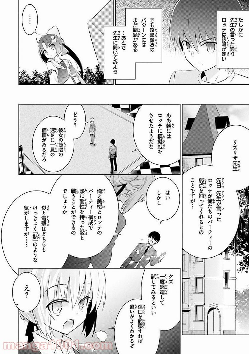 魔技科の剣士と召喚魔王 - 第20話 - Page 18