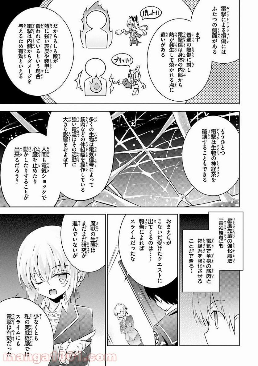 魔技科の剣士と召喚魔王 - 第20話 - Page 19