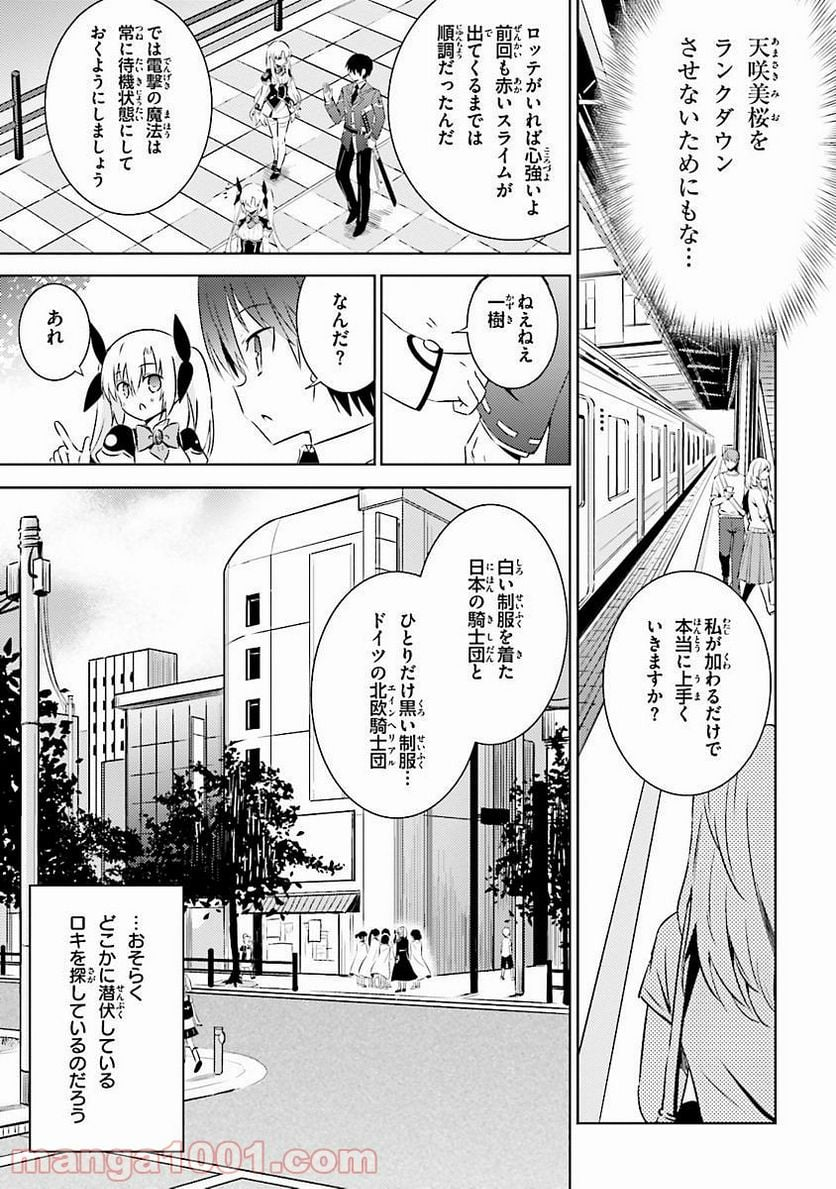 魔技科の剣士と召喚魔王 - 第20話 - Page 21