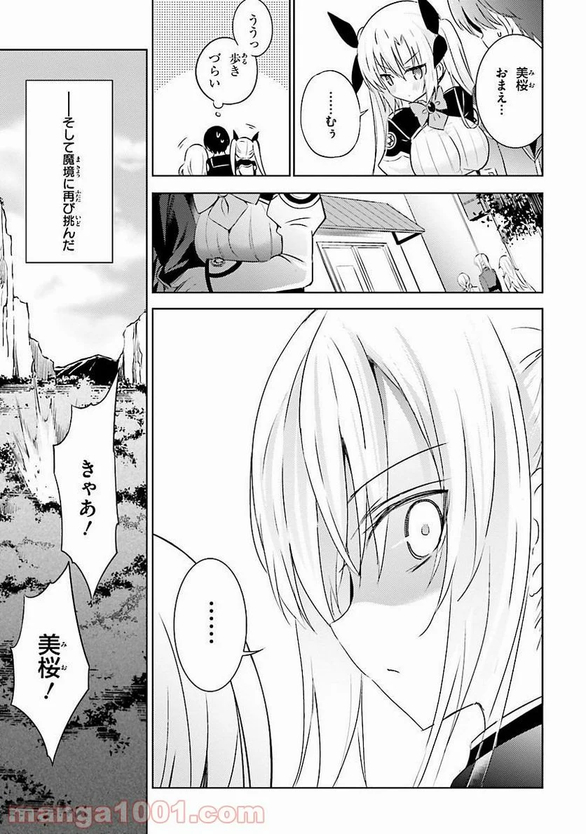 魔技科の剣士と召喚魔王 - 第20話 - Page 23