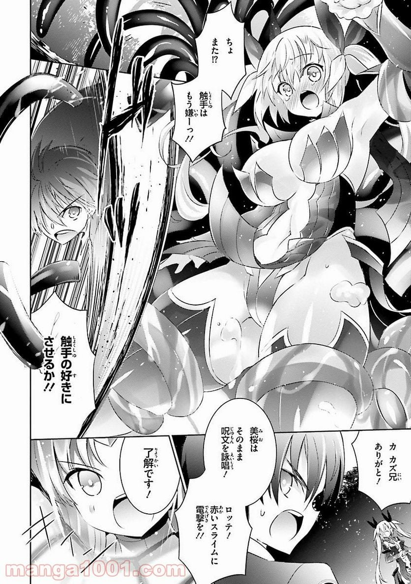 魔技科の剣士と召喚魔王 - 第20話 - Page 24