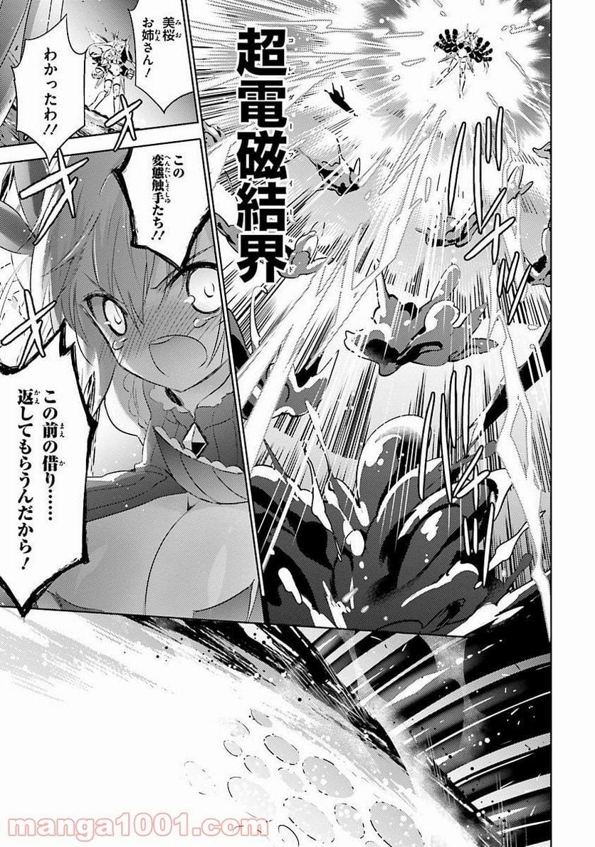 魔技科の剣士と召喚魔王 - 第20話 - Page 25