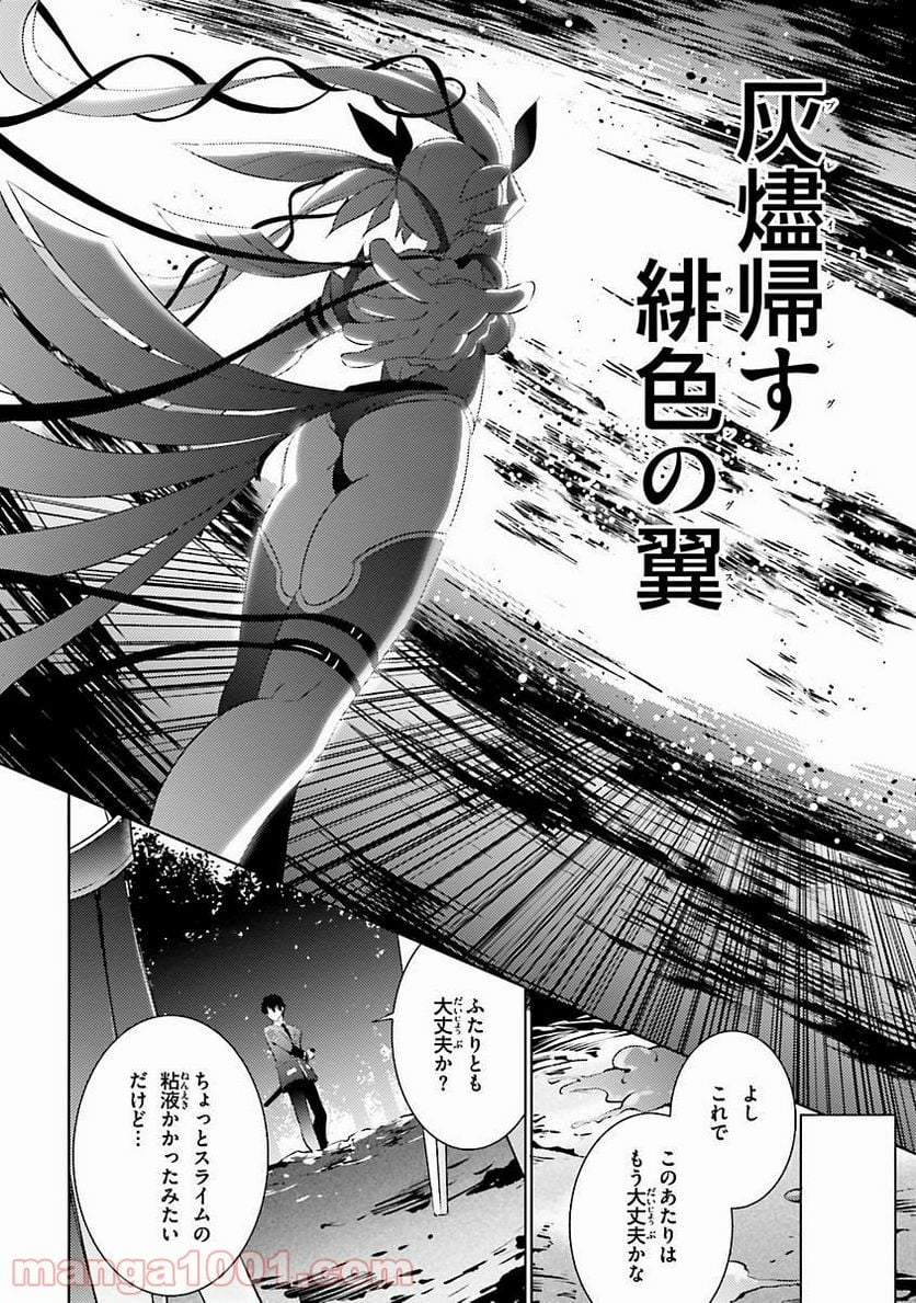 魔技科の剣士と召喚魔王 - 第20話 - Page 26