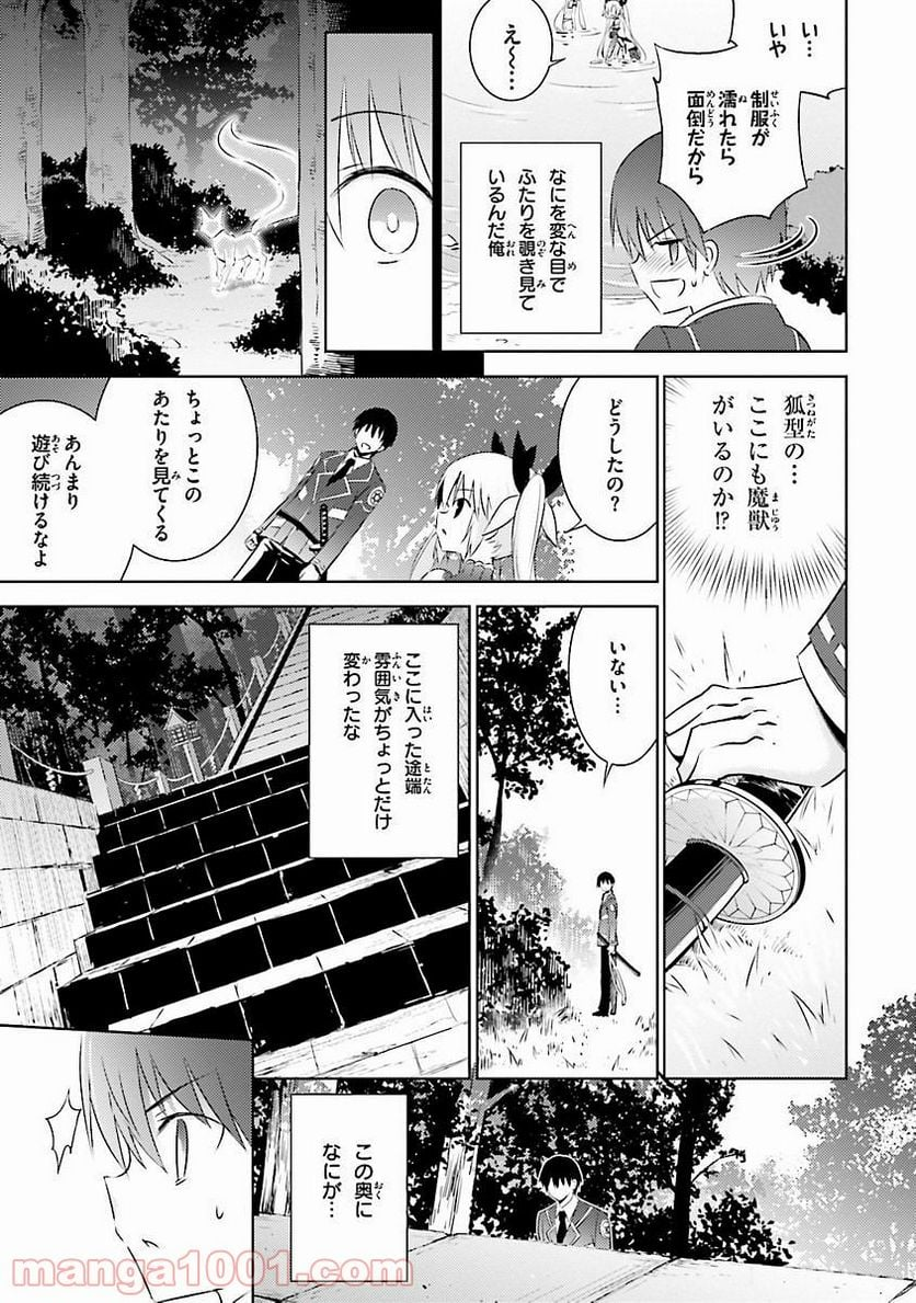 魔技科の剣士と召喚魔王 - 第20話 - Page 29