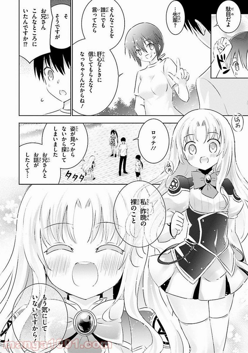 魔技科の剣士と召喚魔王 - 第20話 - Page 4