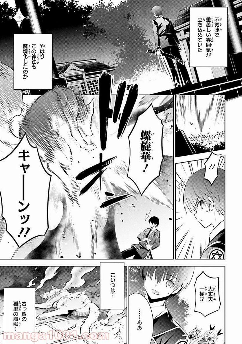 魔技科の剣士と召喚魔王 - 第20話 - Page 31