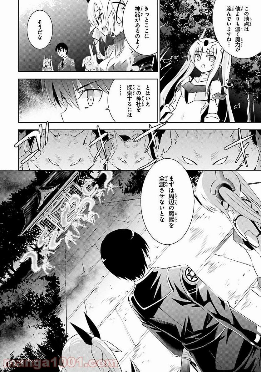 魔技科の剣士と召喚魔王 - 第20話 - Page 32