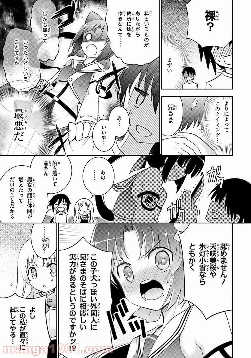 魔技科の剣士と召喚魔王 - 第20話 - Page 5