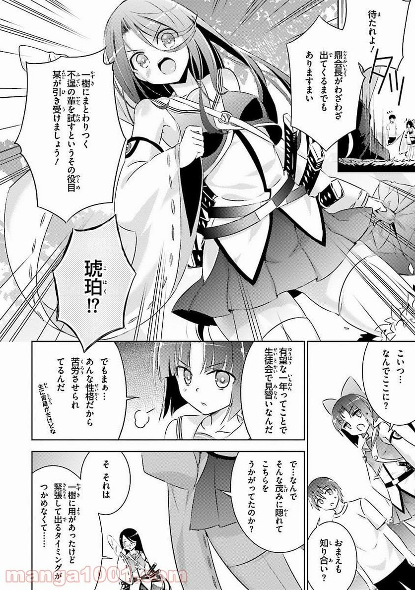 魔技科の剣士と召喚魔王 - 第20話 - Page 6