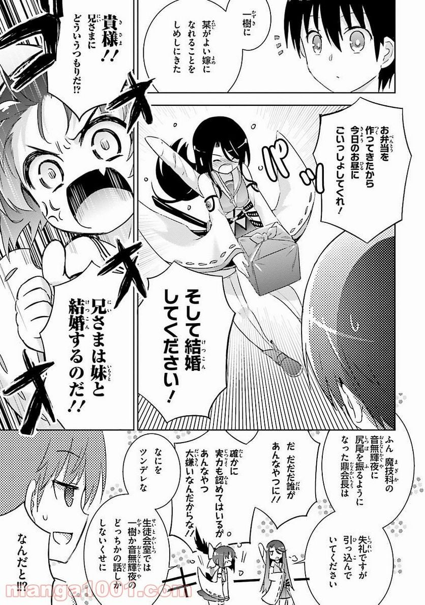 魔技科の剣士と召喚魔王 - 第20話 - Page 7