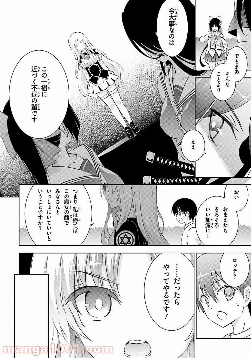 魔技科の剣士と召喚魔王 - 第20話 - Page 8