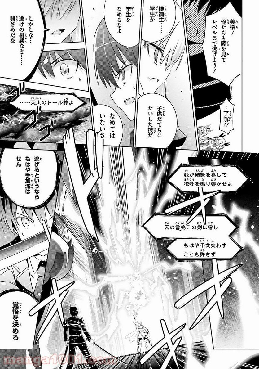 魔技科の剣士と召喚魔王 - 第21話 - Page 17