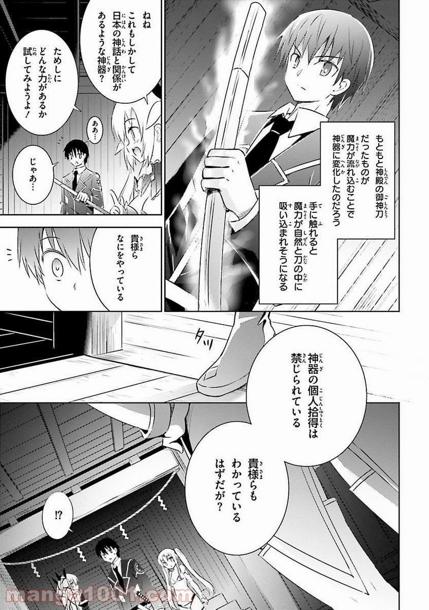 魔技科の剣士と召喚魔王 - 第21話 - Page 3