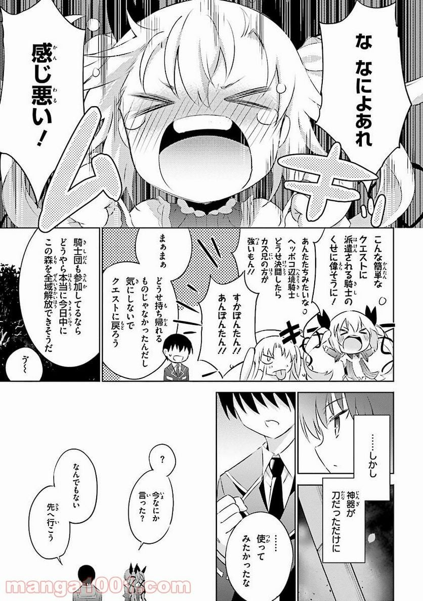 魔技科の剣士と召喚魔王 - 第21話 - Page 5