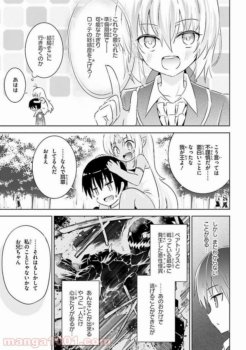 魔技科の剣士と召喚魔王 - 第22話 - Page 15