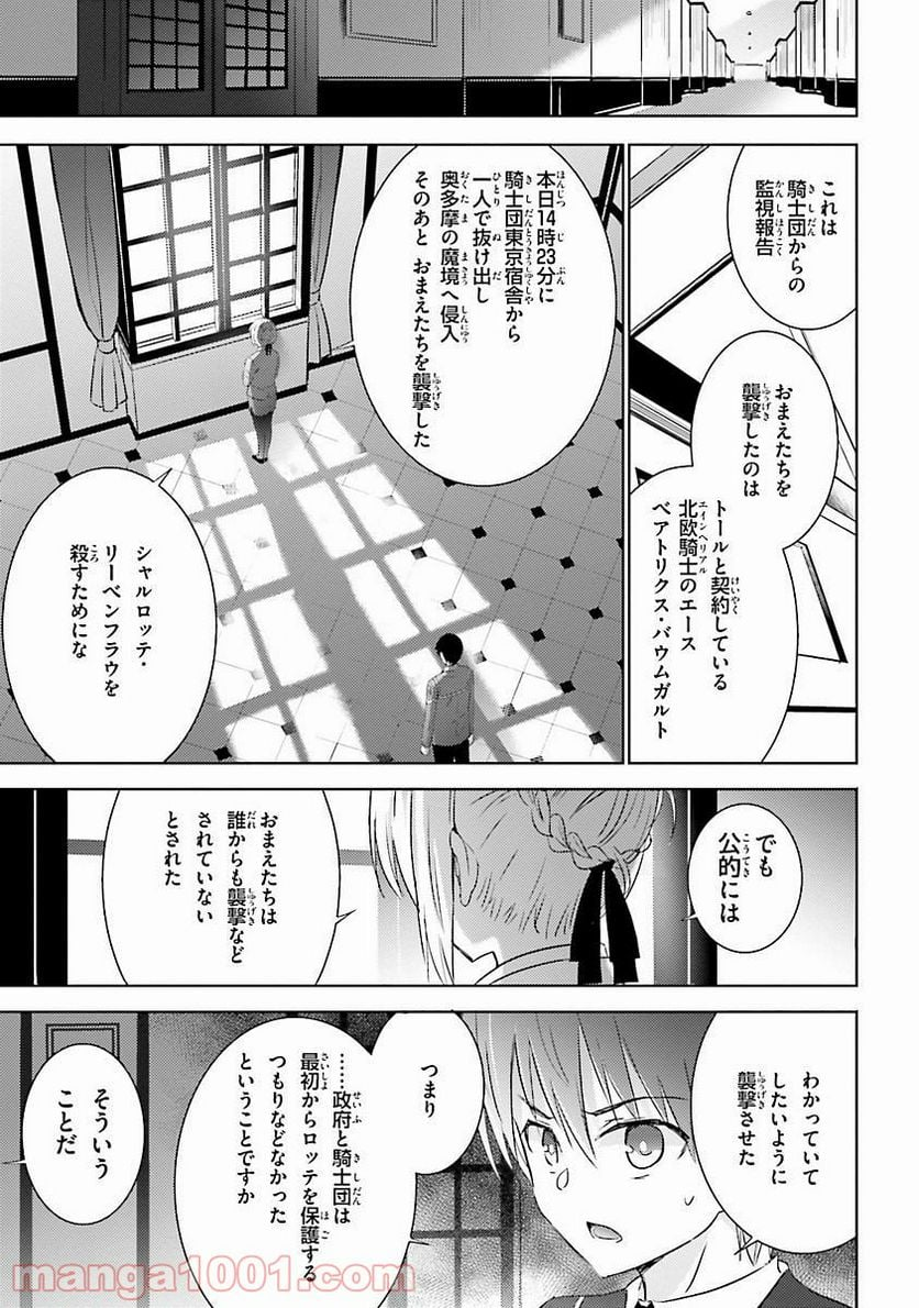 魔技科の剣士と召喚魔王 - 第22話 - Page 9