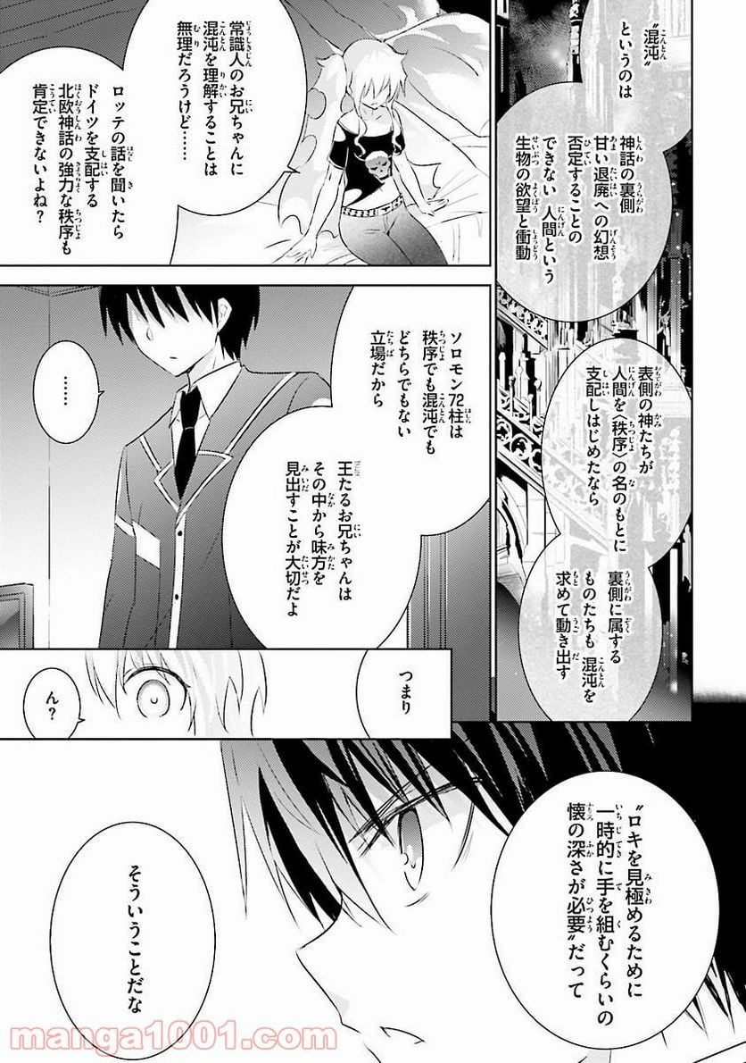 魔技科の剣士と召喚魔王 - 第23話 - Page 11