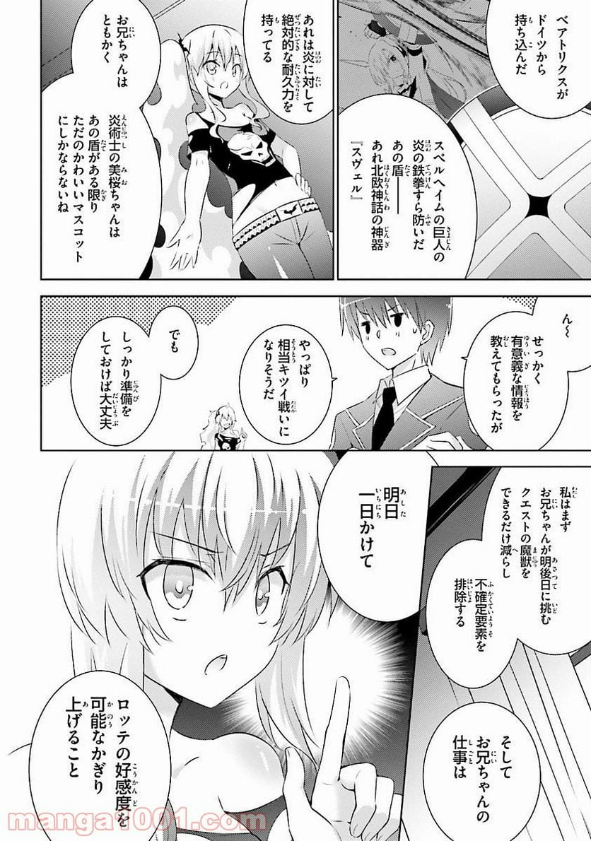 魔技科の剣士と召喚魔王 - 第23話 - Page 14