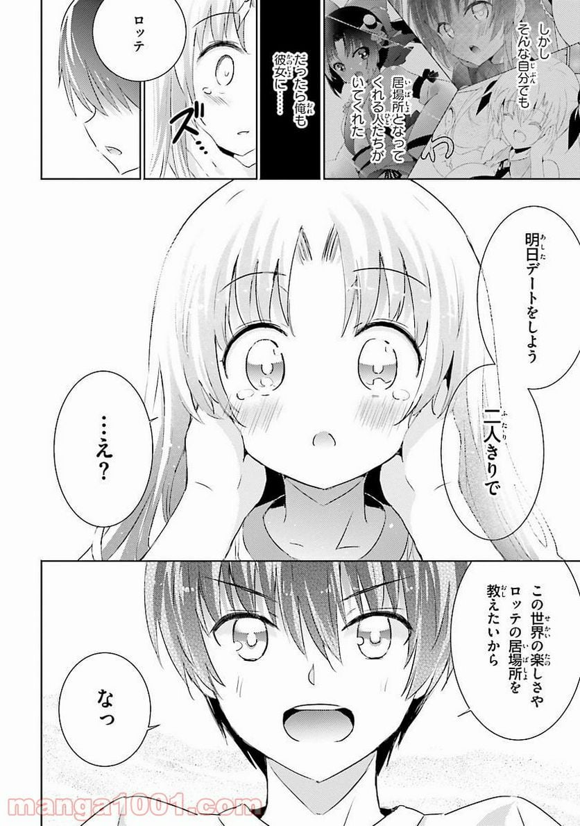 魔技科の剣士と召喚魔王 - 第23話 - Page 20