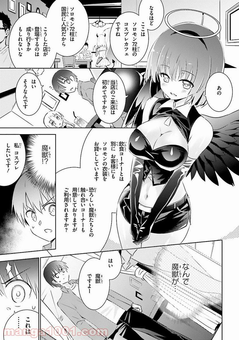 魔技科の剣士と召喚魔王 - 第23話 - Page 27