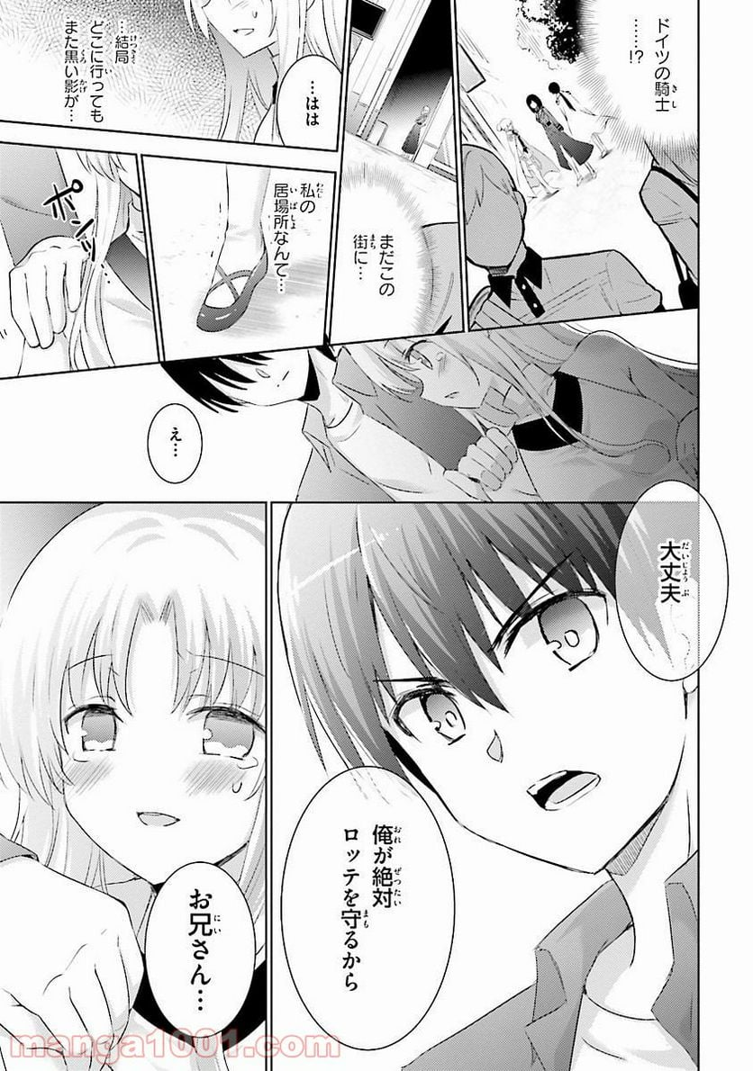 魔技科の剣士と召喚魔王 - 第23話 - Page 31