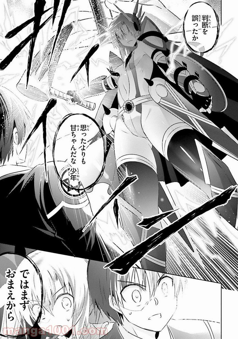 魔技科の剣士と召喚魔王 - 第25話 - Page 11