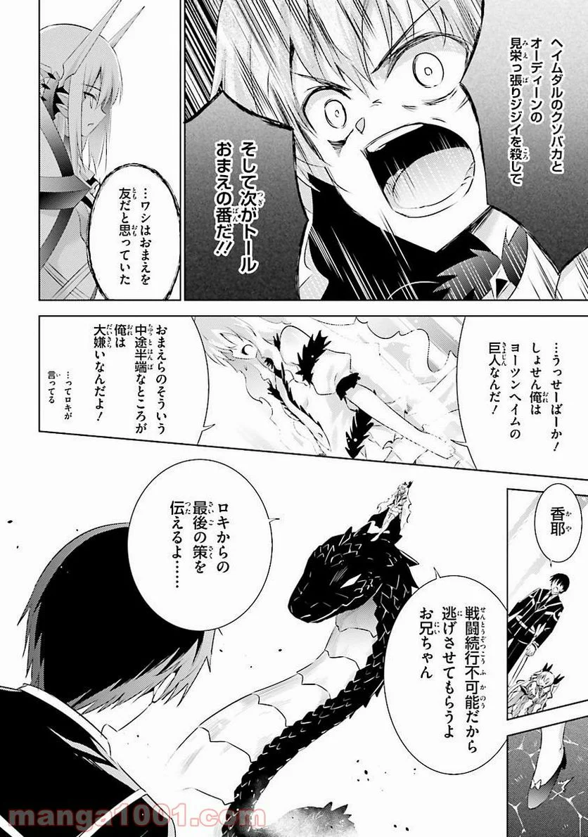 魔技科の剣士と召喚魔王 - 第25話 - Page 18