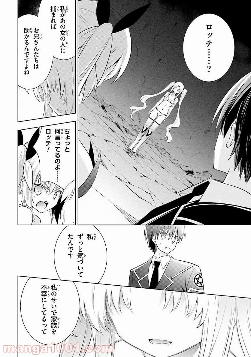 魔技科の剣士と召喚魔王 - 第25話 - Page 20