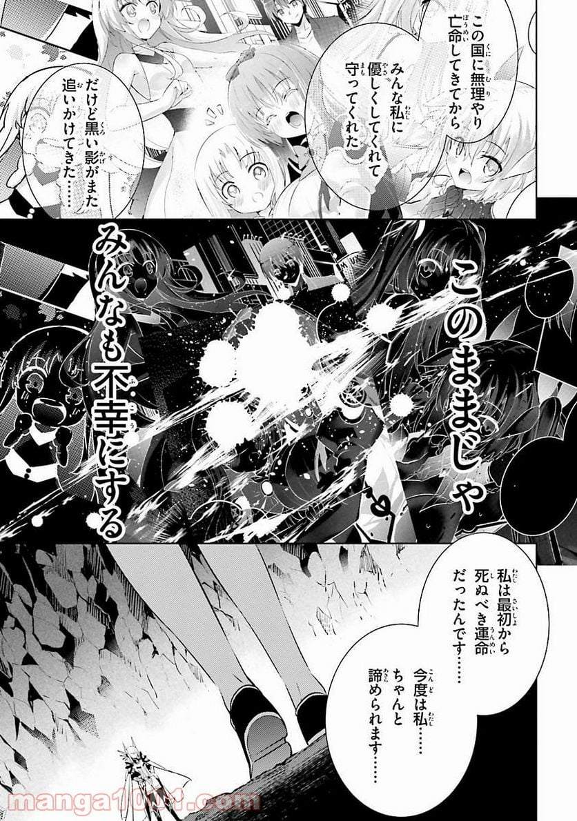 魔技科の剣士と召喚魔王 - 第25話 - Page 21