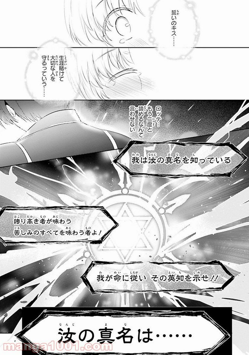 魔技科の剣士と召喚魔王 - 第25話 - Page 25