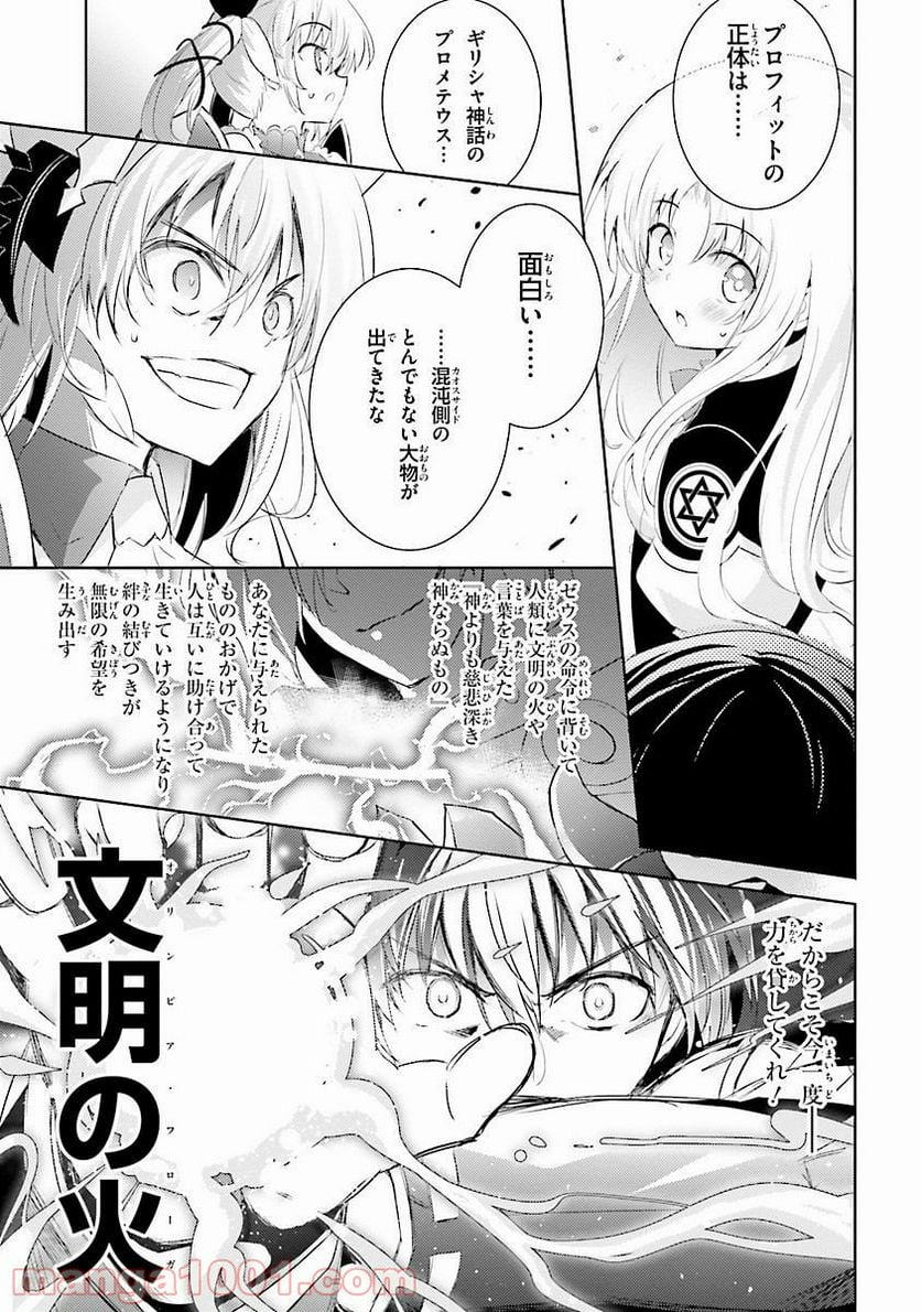 魔技科の剣士と召喚魔王 - 第25話 - Page 27