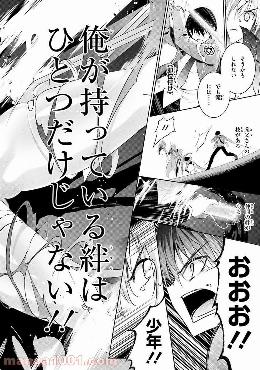 魔技科の剣士と召喚魔王 - 第25話 - Page 30