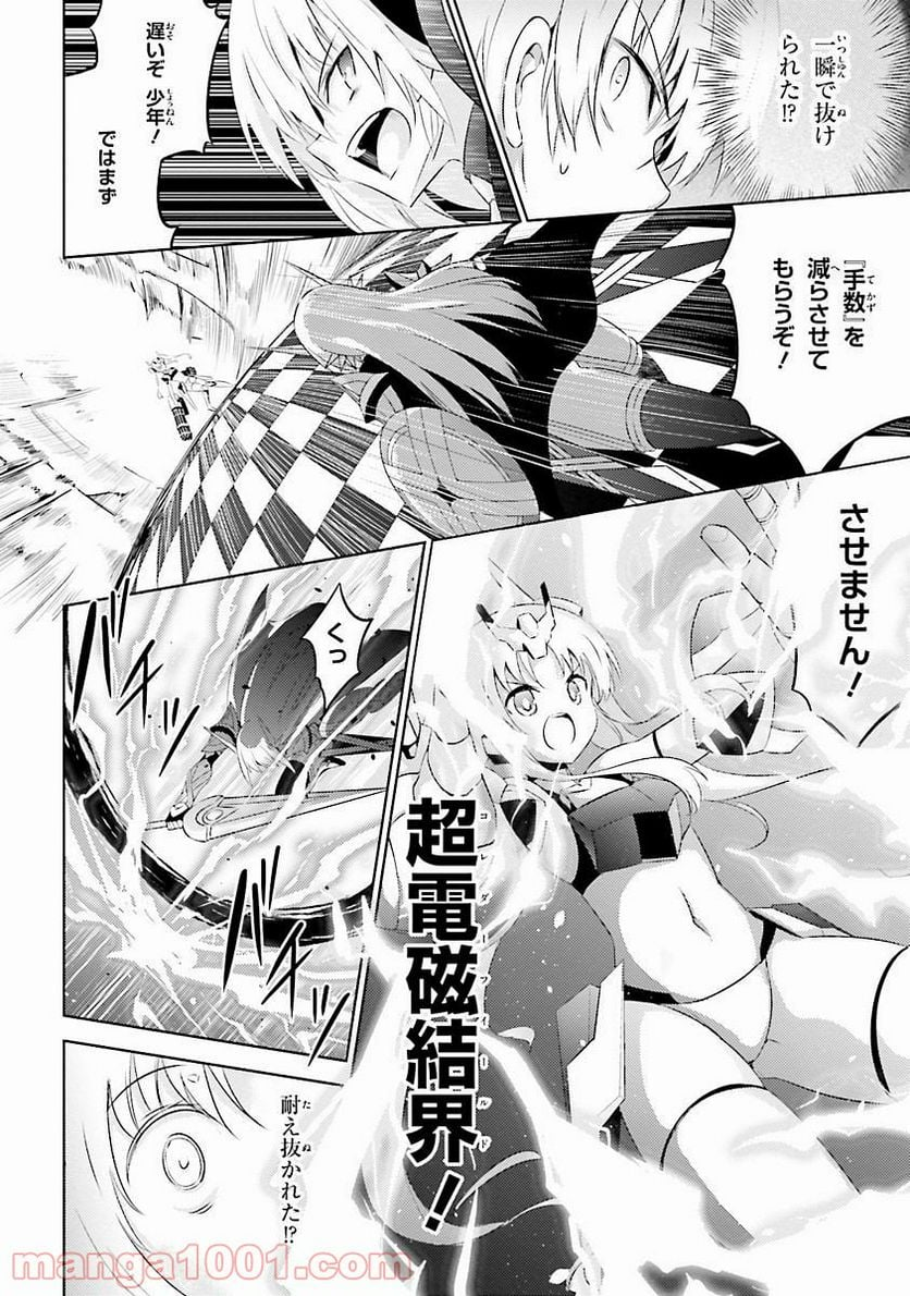 魔技科の剣士と召喚魔王 - 第25話 - Page 6