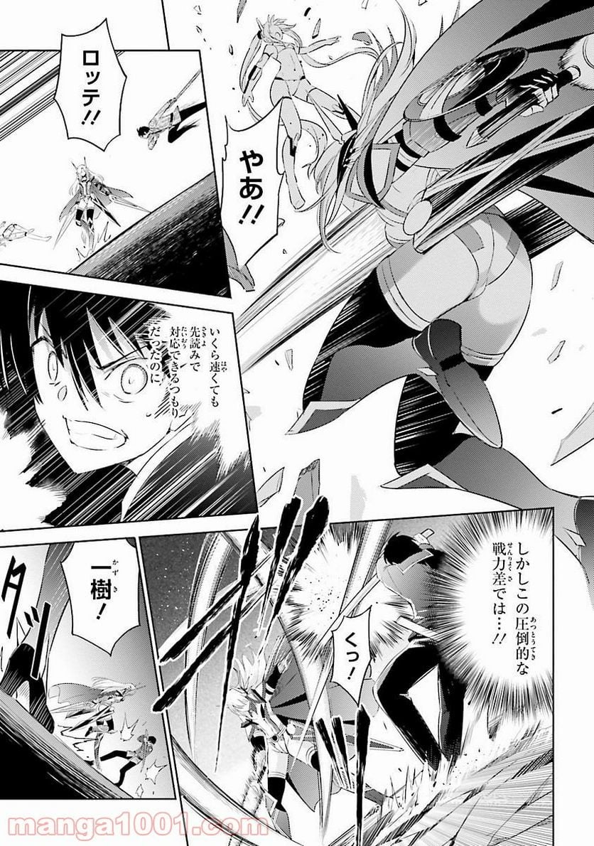 魔技科の剣士と召喚魔王 - 第25話 - Page 7