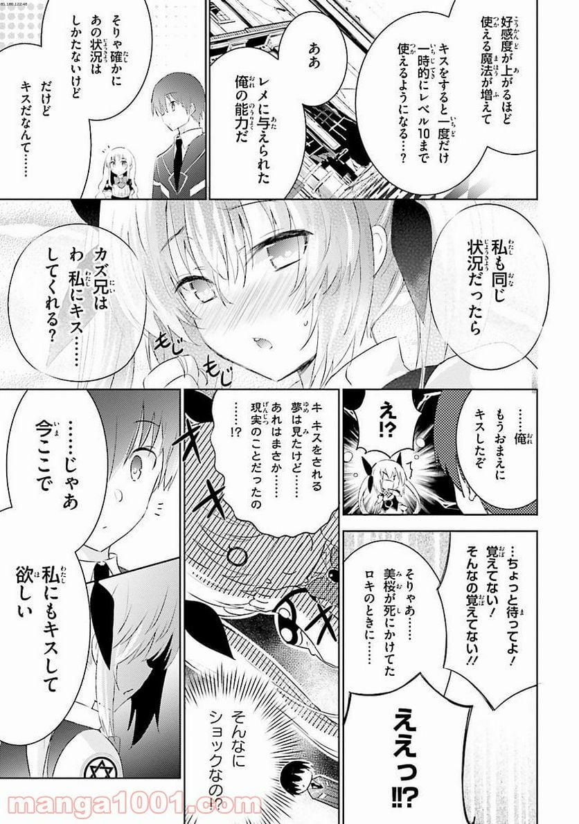 魔技科の剣士と召喚魔王 - 第26話 - Page 1