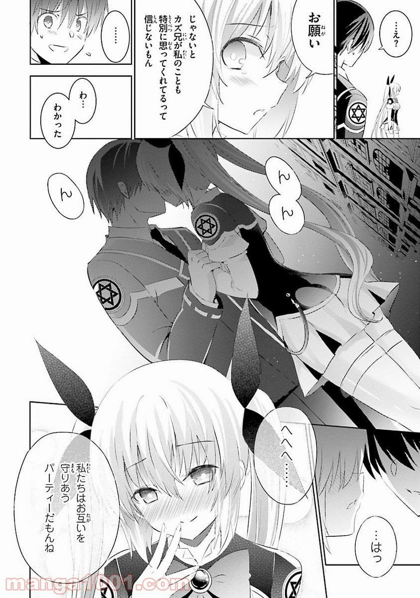 魔技科の剣士と召喚魔王 - 第26話 - Page 2