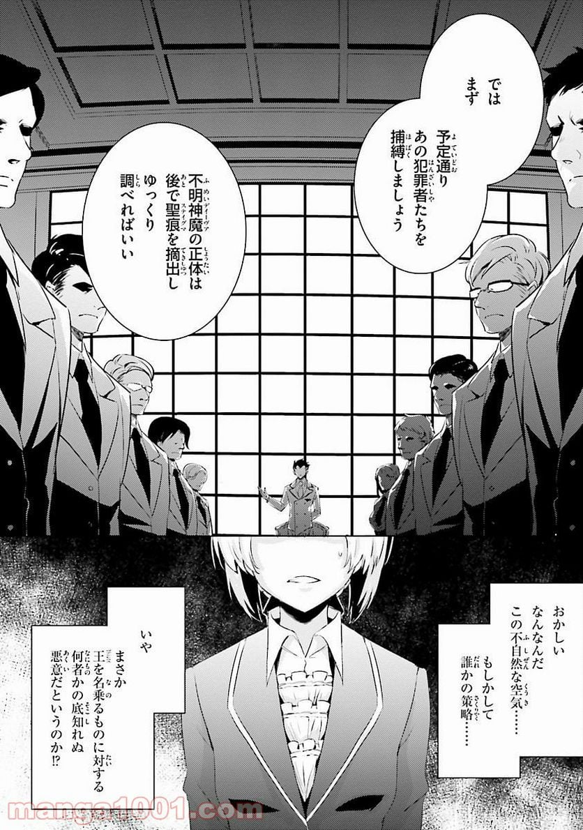 魔技科の剣士と召喚魔王 - 第26話 - Page 12