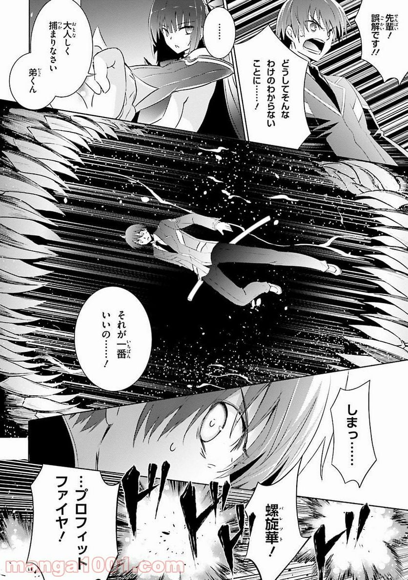 魔技科の剣士と召喚魔王 - 第26話 - Page 14