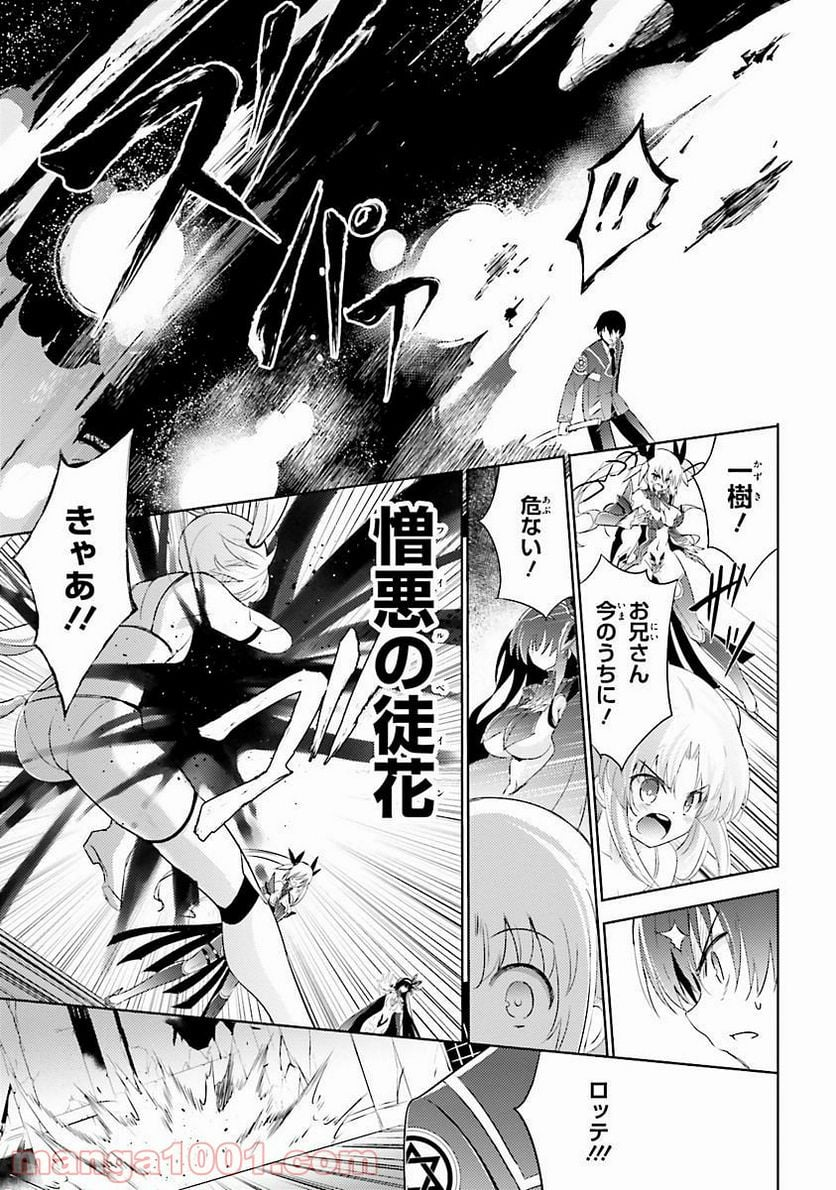 魔技科の剣士と召喚魔王 - 第26話 - Page 15