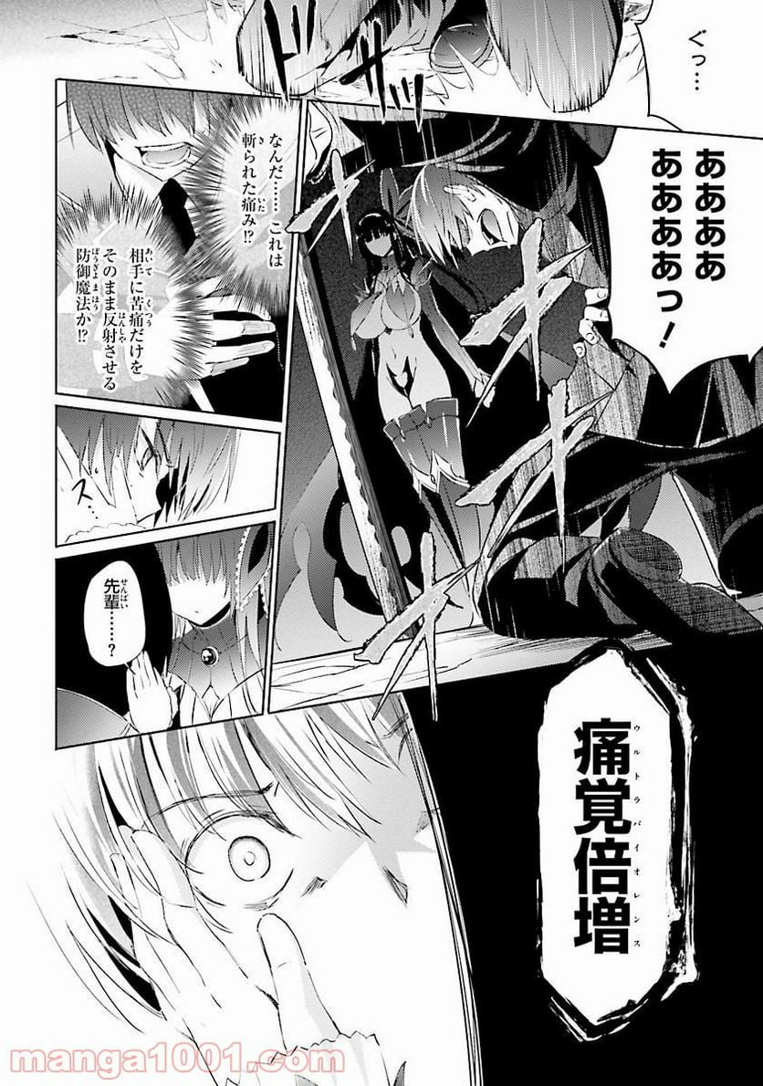 魔技科の剣士と召喚魔王 - 第26話 - Page 18